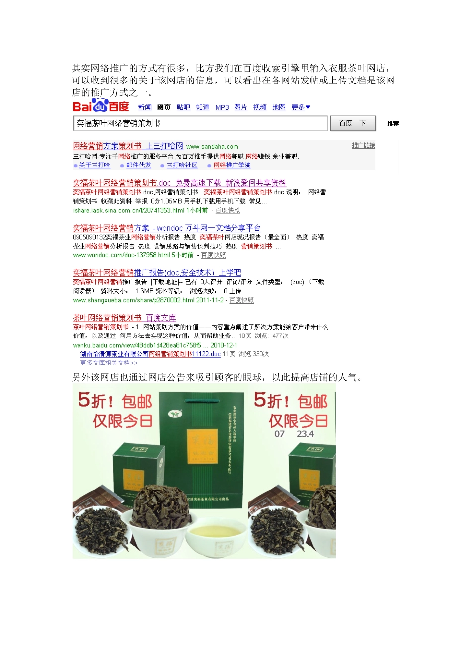 2023年奕福茶业网店网络营销报告.doc_第3页