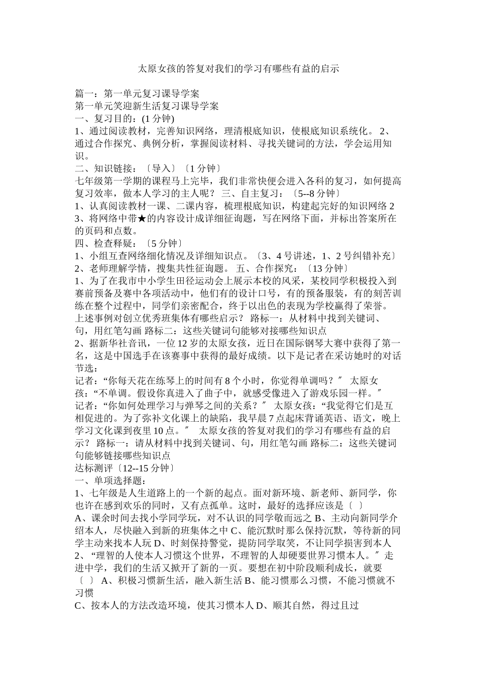2023年太原女孩的回答对我们的学习有哪些有益的启示.docx_第1页