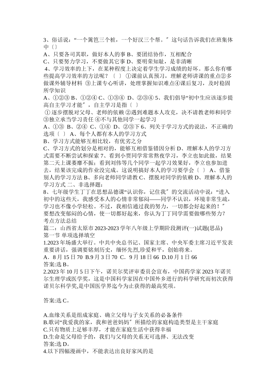 2023年太原女孩的回答对我们的学习有哪些有益的启示.docx_第2页