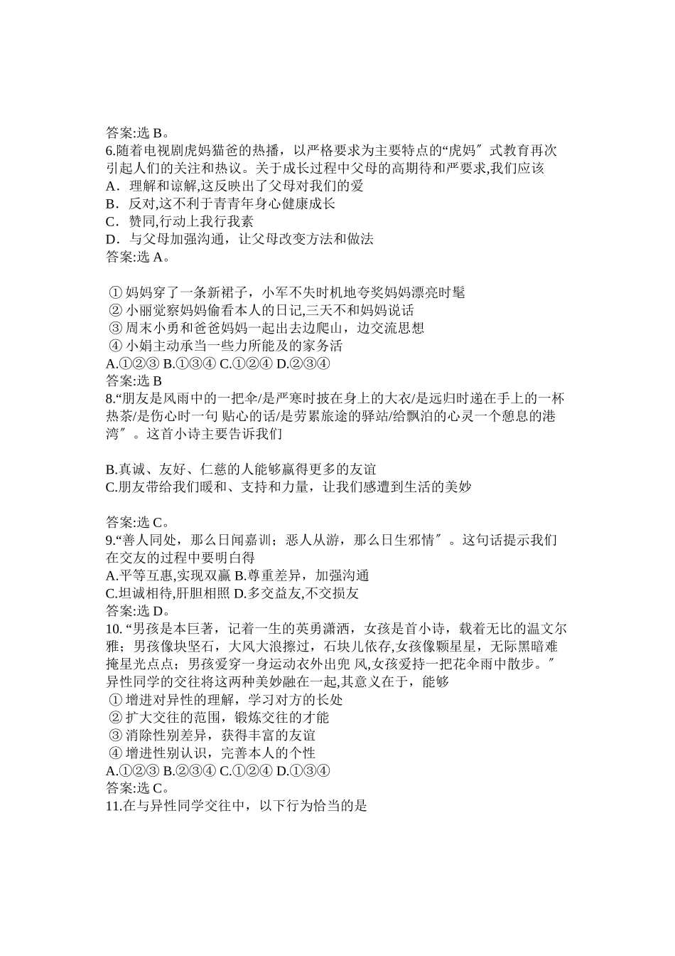 2023年太原女孩的回答对我们的学习有哪些有益的启示.docx_第3页