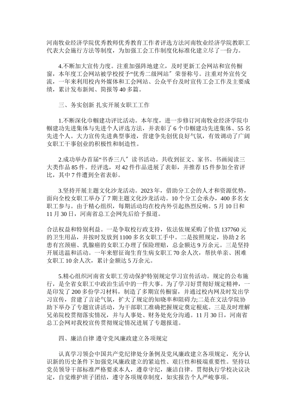 2023年女工委主任年度述职述廉述学报告.docx_第2页