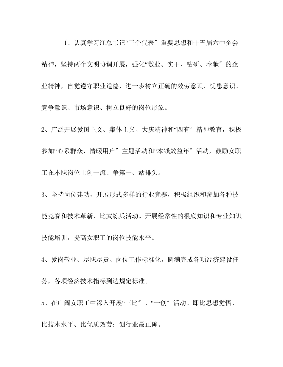 2023年女工建功立业竞赛活动方案.docx_第2页