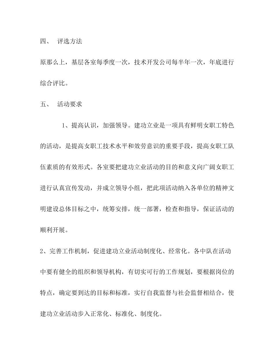2023年女工建功立业竞赛活动方案.docx_第3页