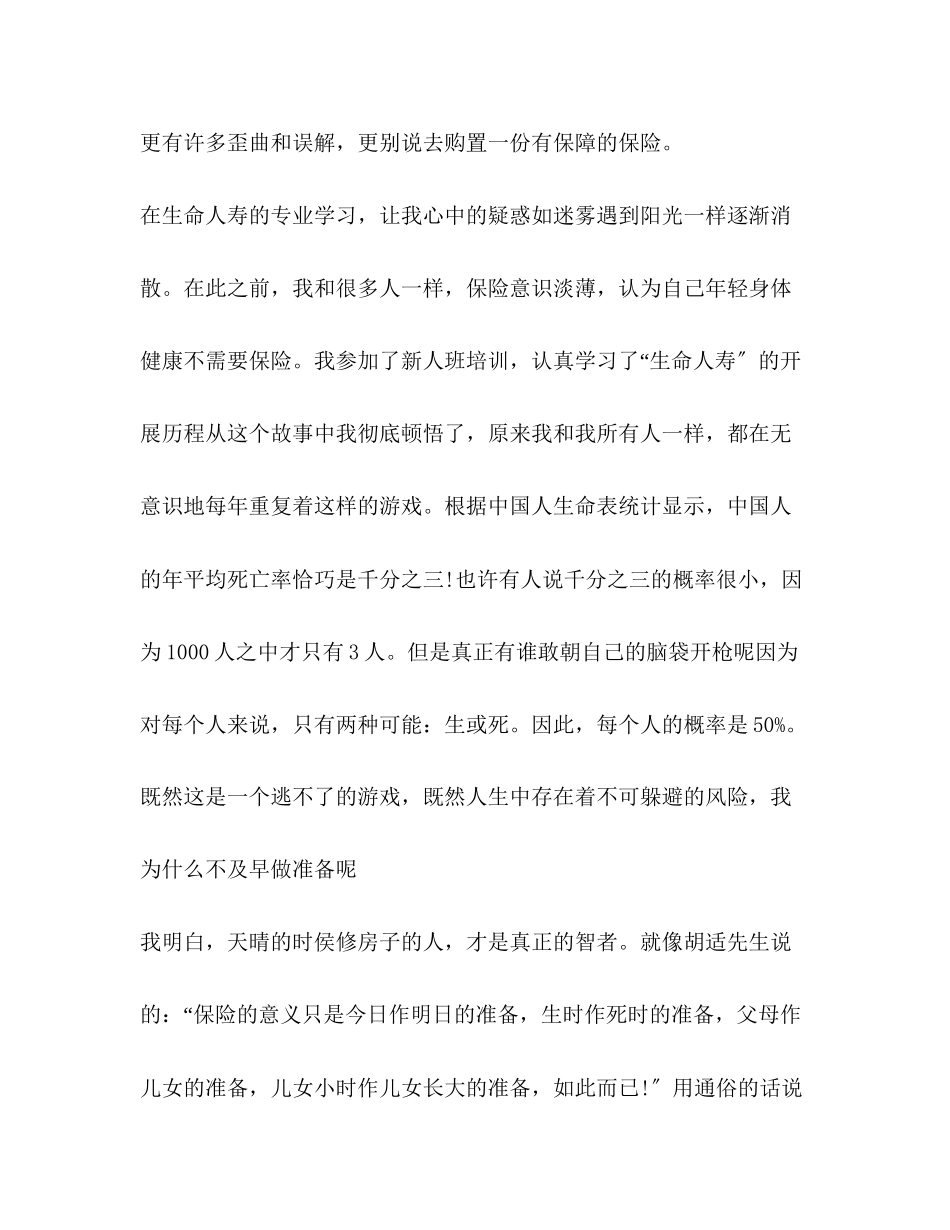 2023年委托书关于保险发言.docx_第2页
