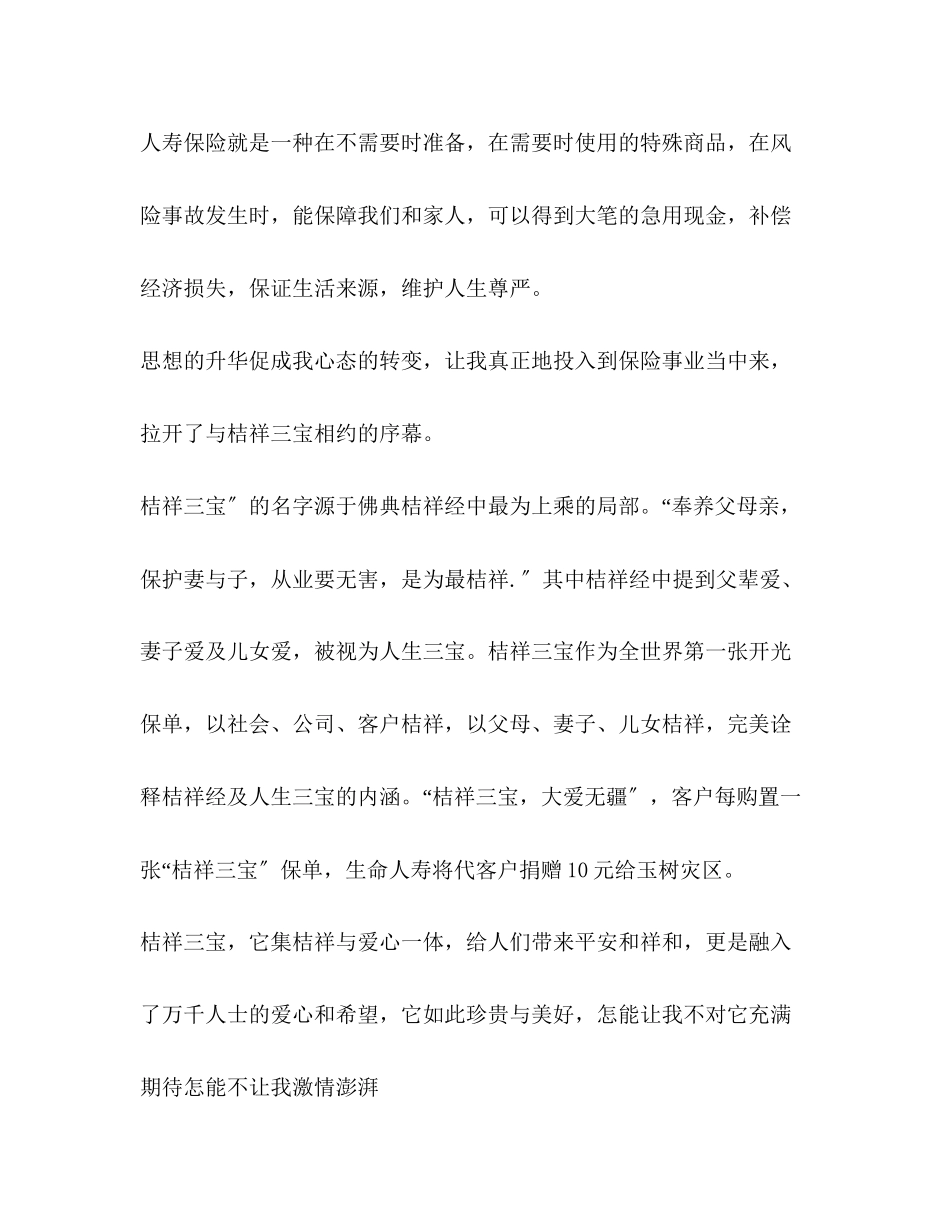 2023年委托书关于保险发言.docx_第3页