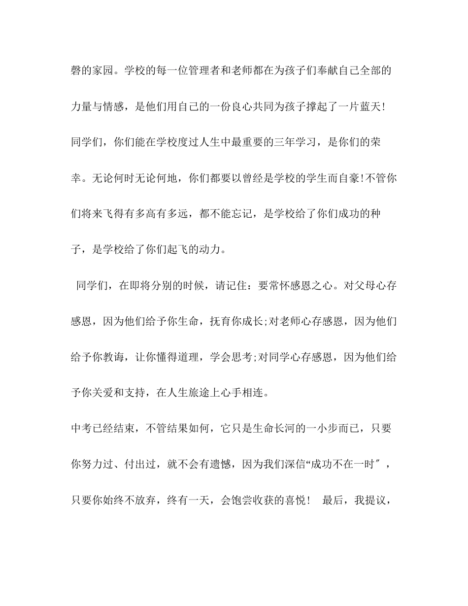 2023年委托书初三毕业典礼家长代表发言稿初三毕业典礼家长致辞.docx_第3页