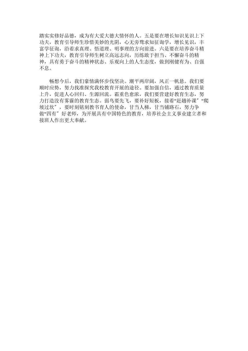 2023年学习全国教育大会精神感悟.docx_第2页