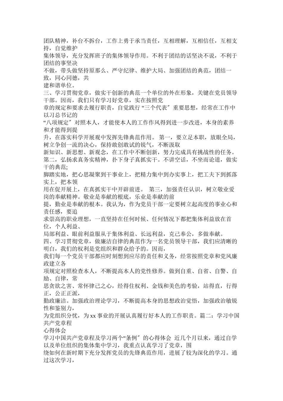 2023年学习党章.docx_第2页