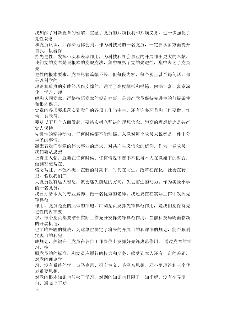 2023年学习党章.docx_第3页