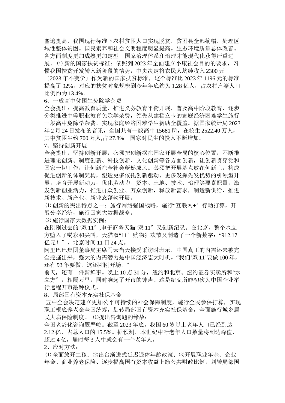 2023年学习党的十八届全会公报1个要点解读.docx_第3页