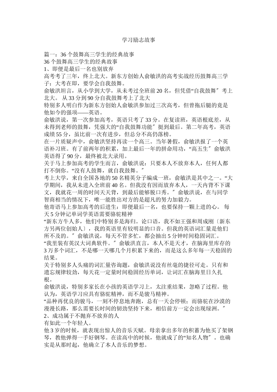 2023年学习励志故事.docx_第1页