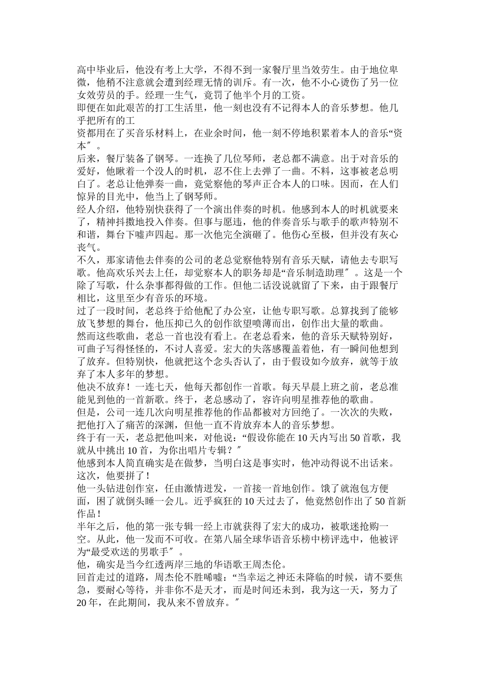 2023年学习励志故事.docx_第2页