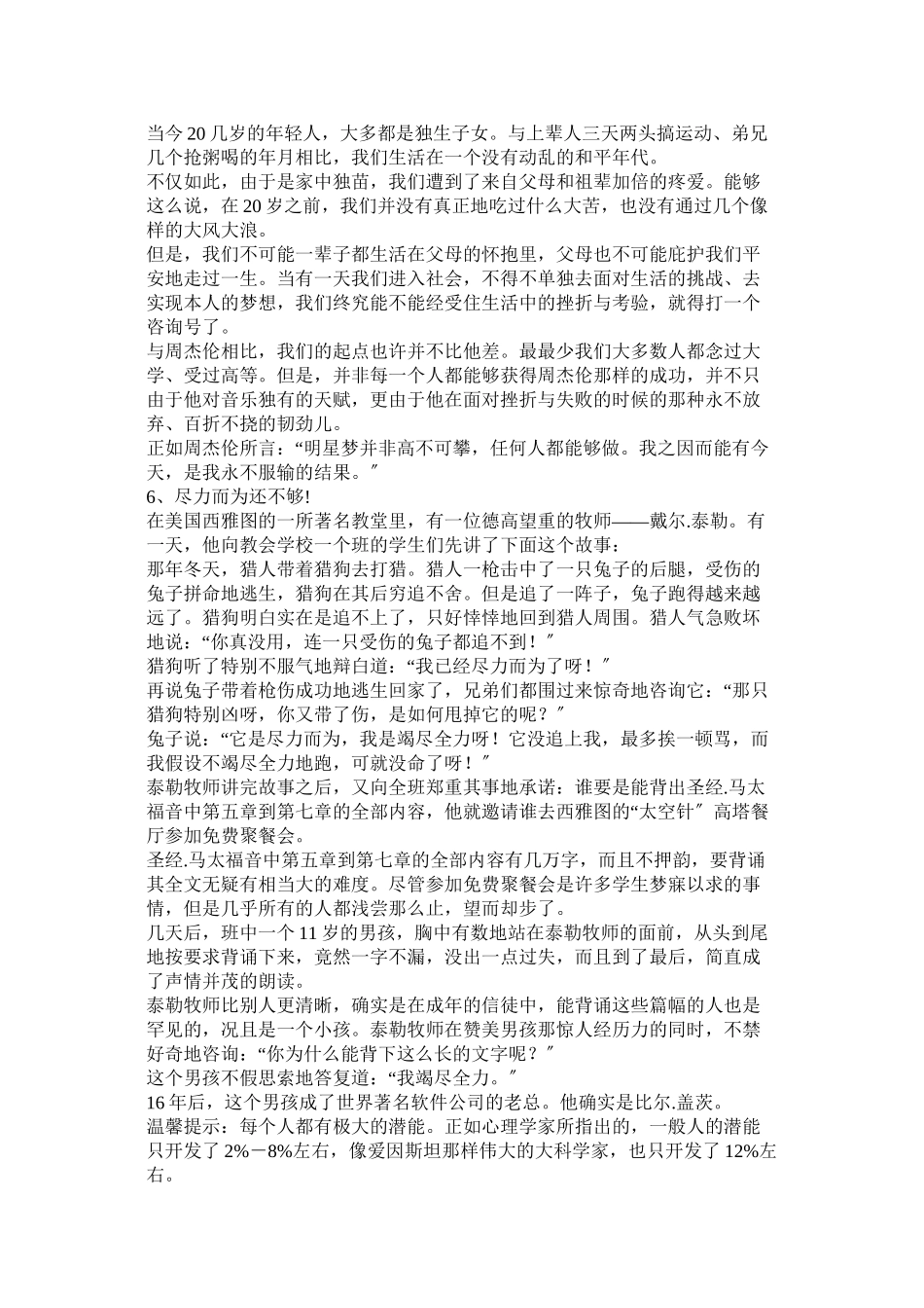 2023年学习励志故事.docx_第3页