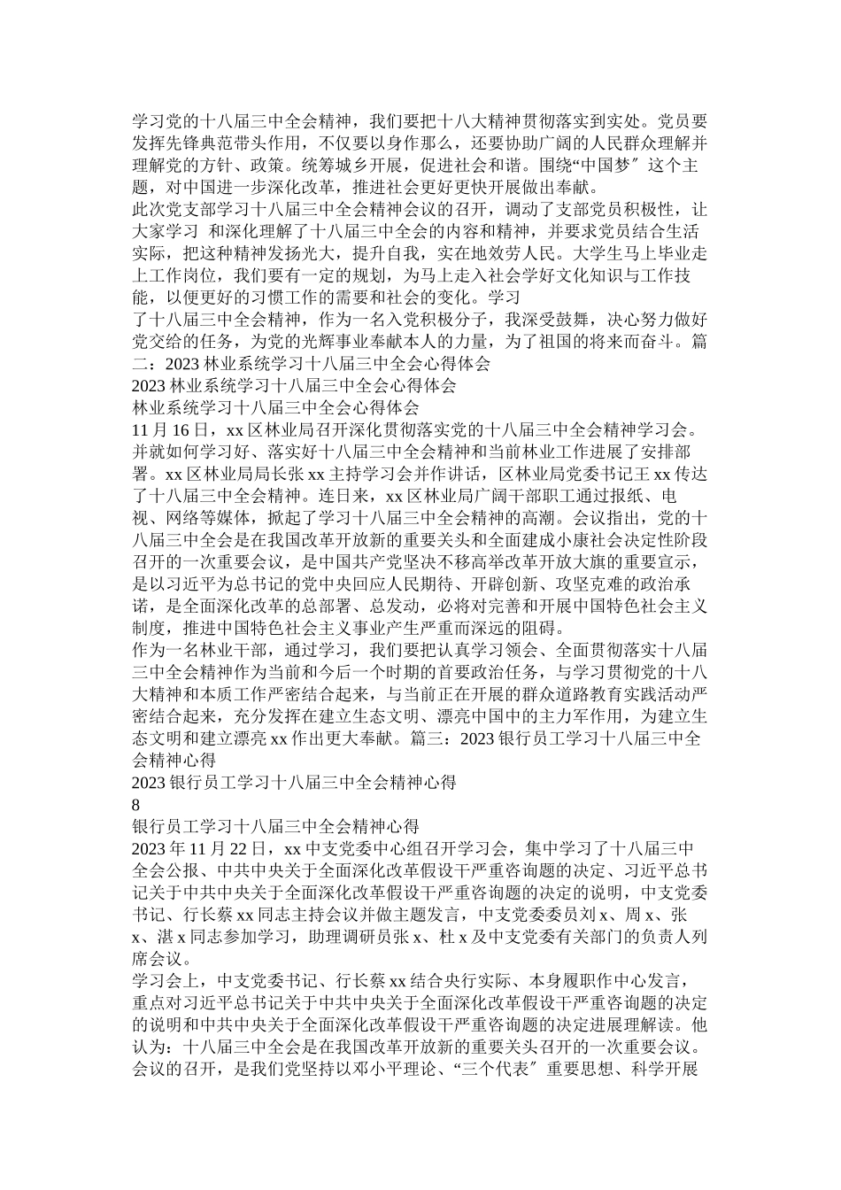 2023年学习十八届全会.docx_第2页