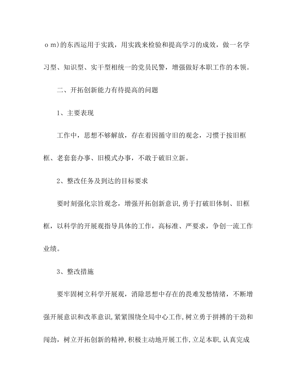 2023年学习实践科学发展观个人整改方案.docx_第3页