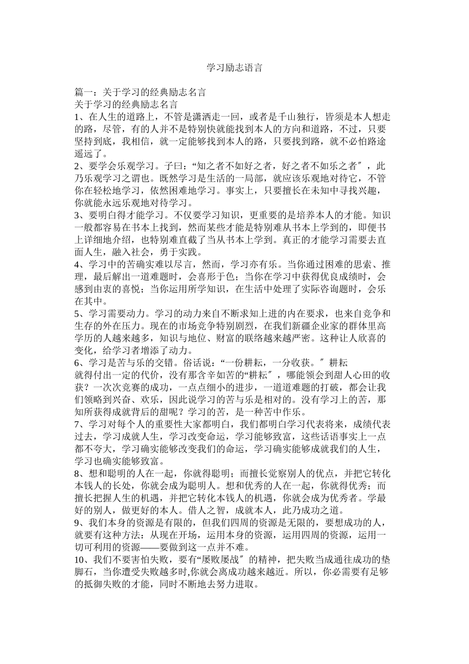 2023年学习励志语言.docx_第1页