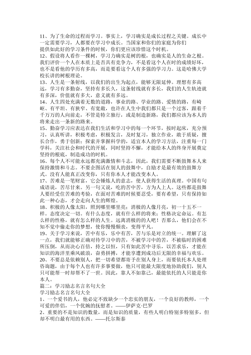2023年学习励志语言.docx_第2页