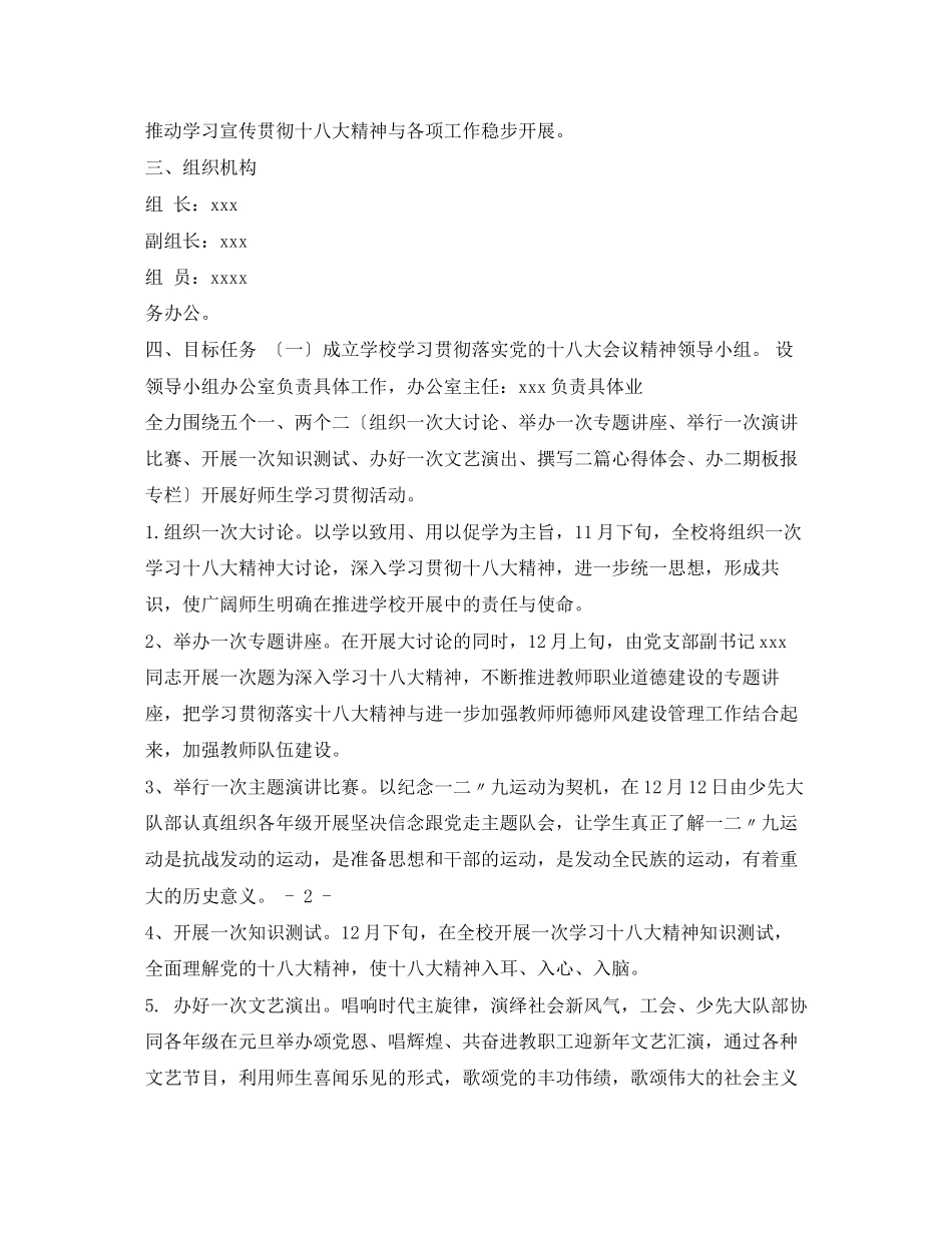 2023年学习十八大实施方案.docx_第2页
