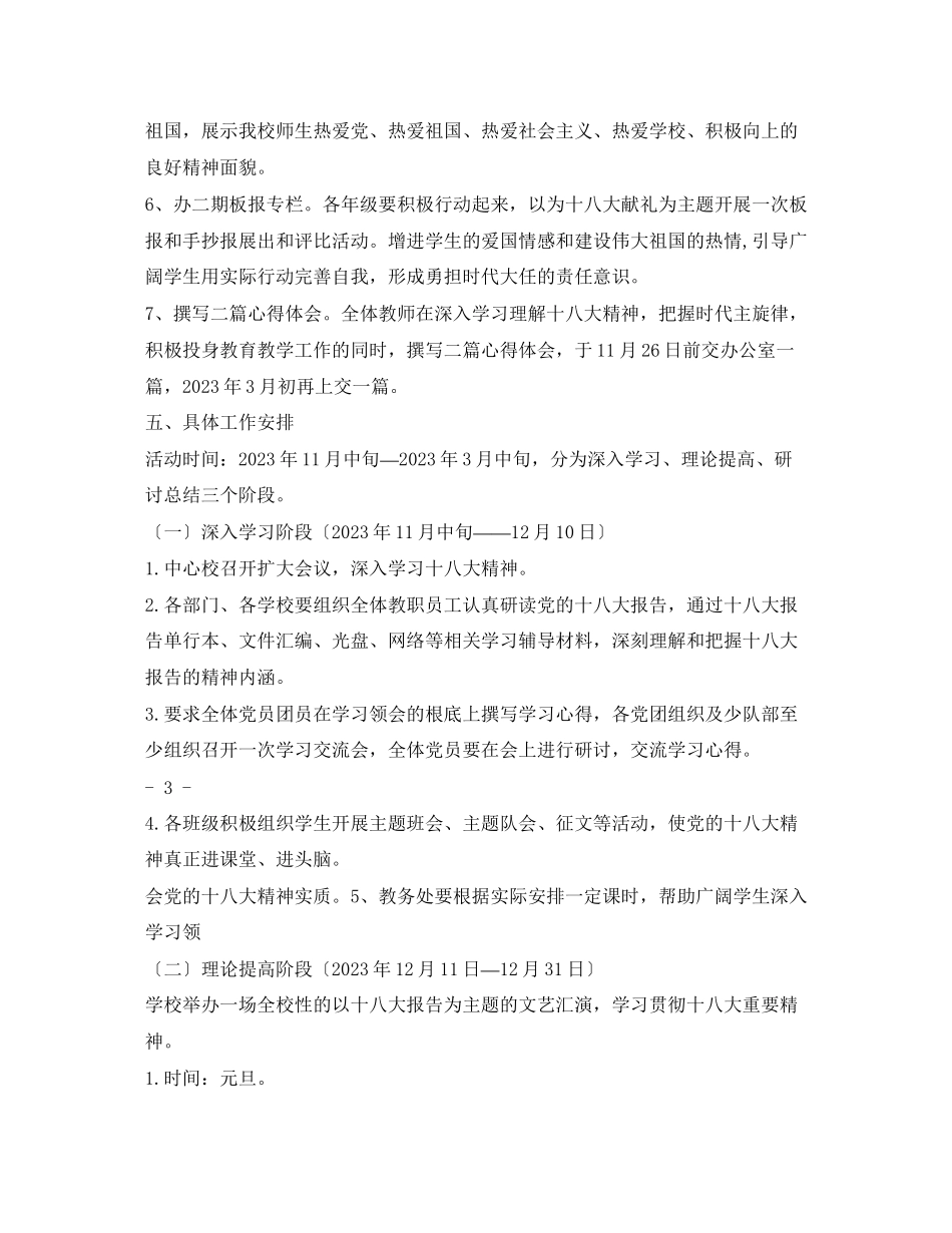 2023年学习十八大实施方案.docx_第3页