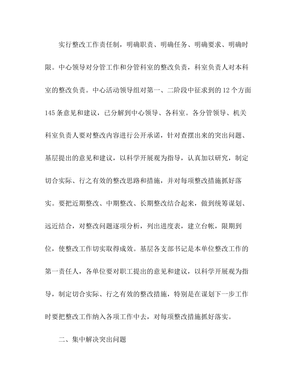 2023年学习实践科学发展观活动第三阶段整改方案.docx_第3页
