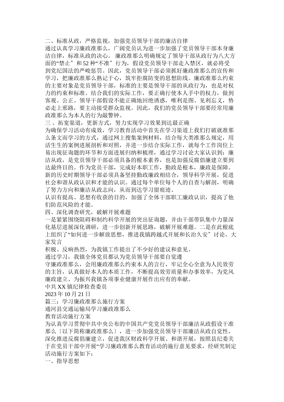 2023年学习廉政准则.docx_第2页