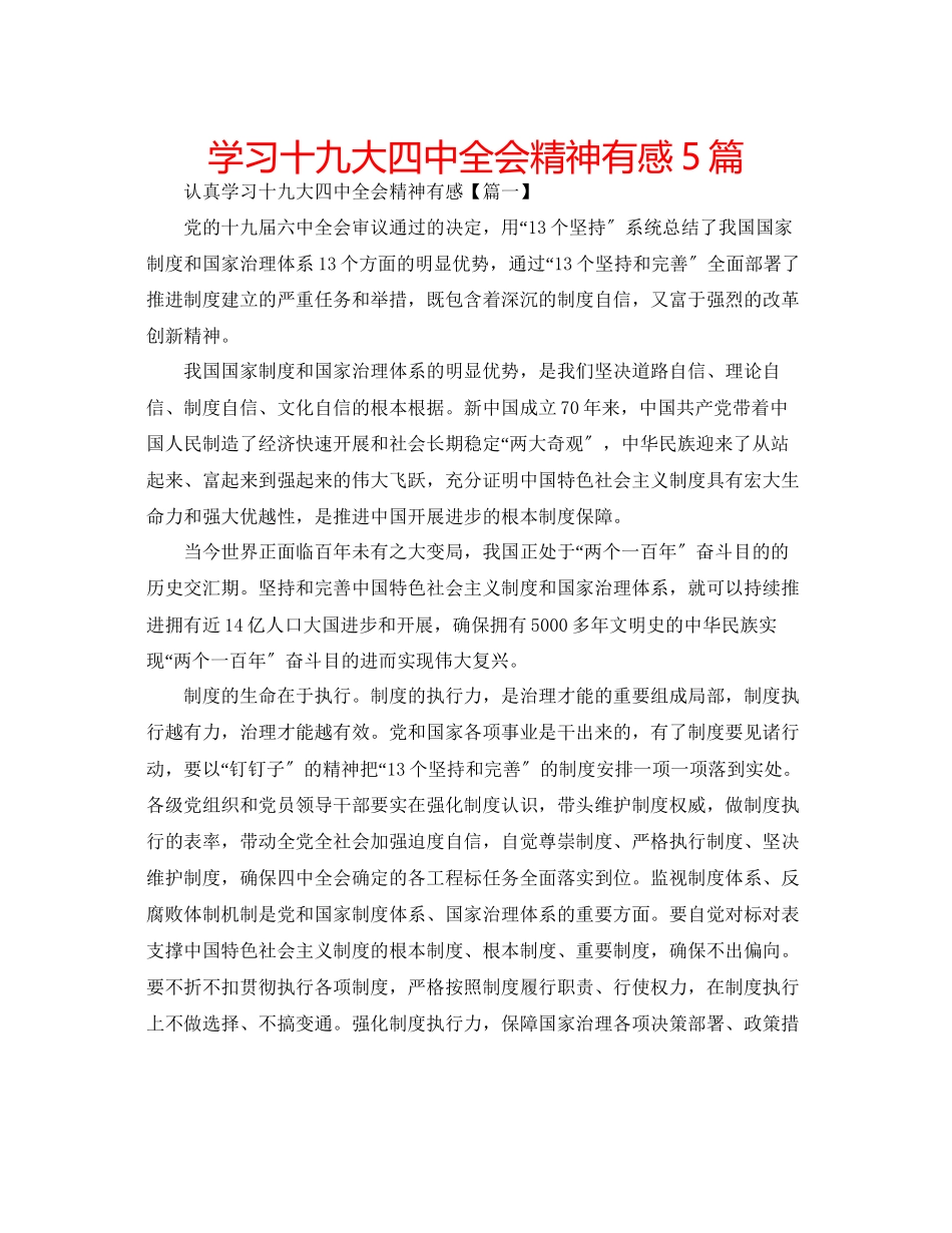 2023年学习十九大全会精神有感5篇.docx_第1页