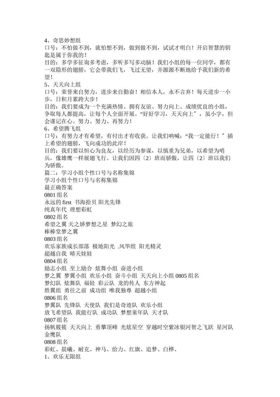 2023年学习小ۥ组口号大全.docx_第2页