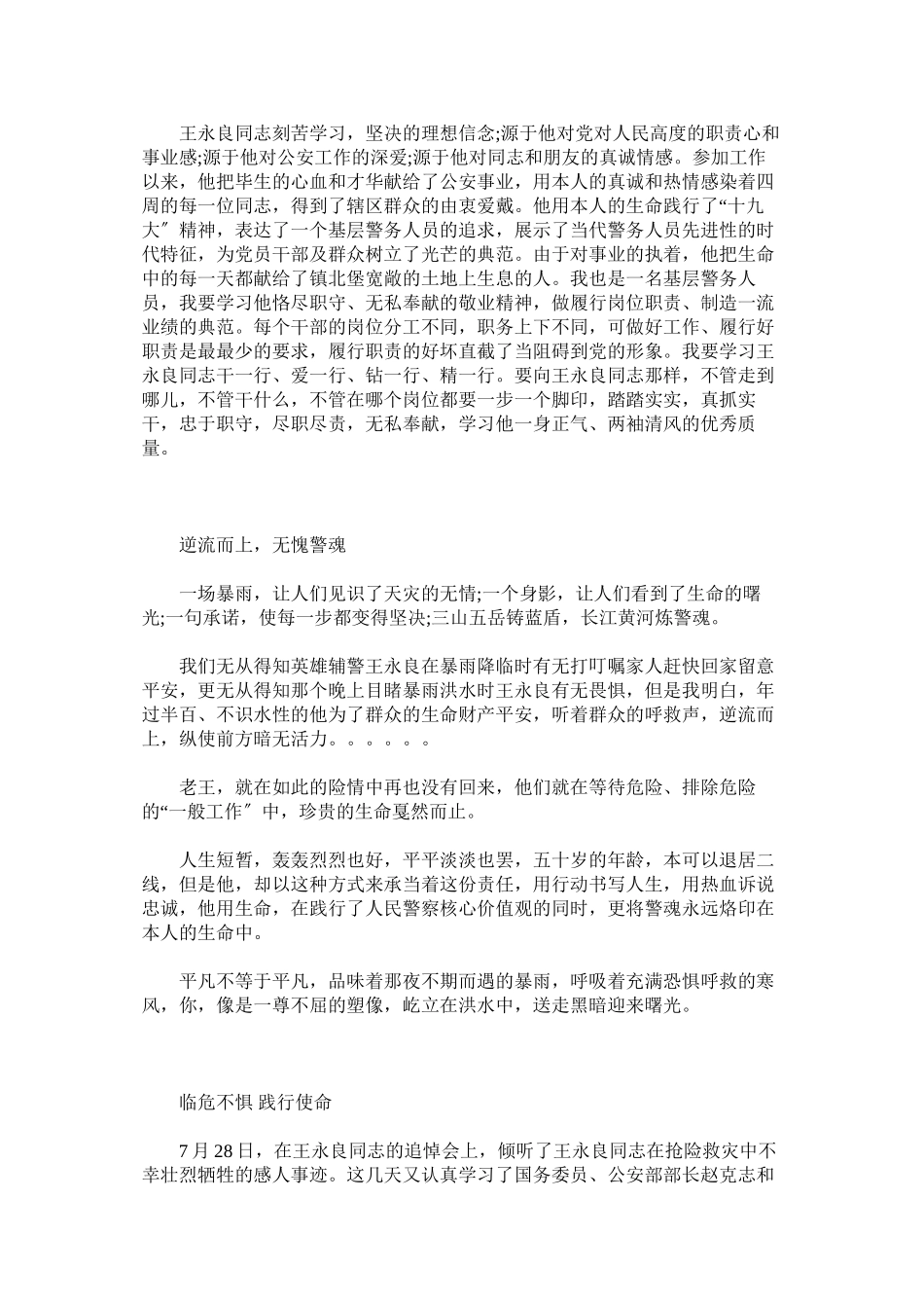 2023年学习王永良同志先进事迹争做优秀党员.docx_第2页