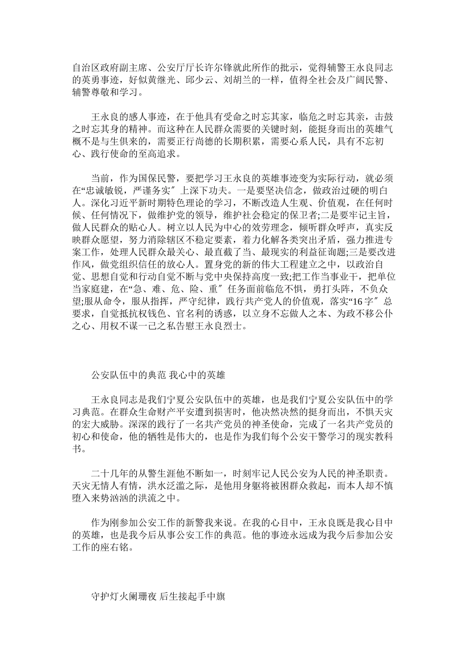 2023年学习王永良同志先进事迹争做优秀党员.docx_第3页