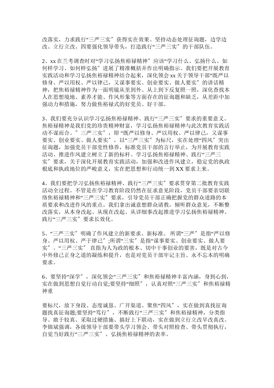 2023年学习弘扬焦裕禄精神做三严三实的表率.docx_第2页