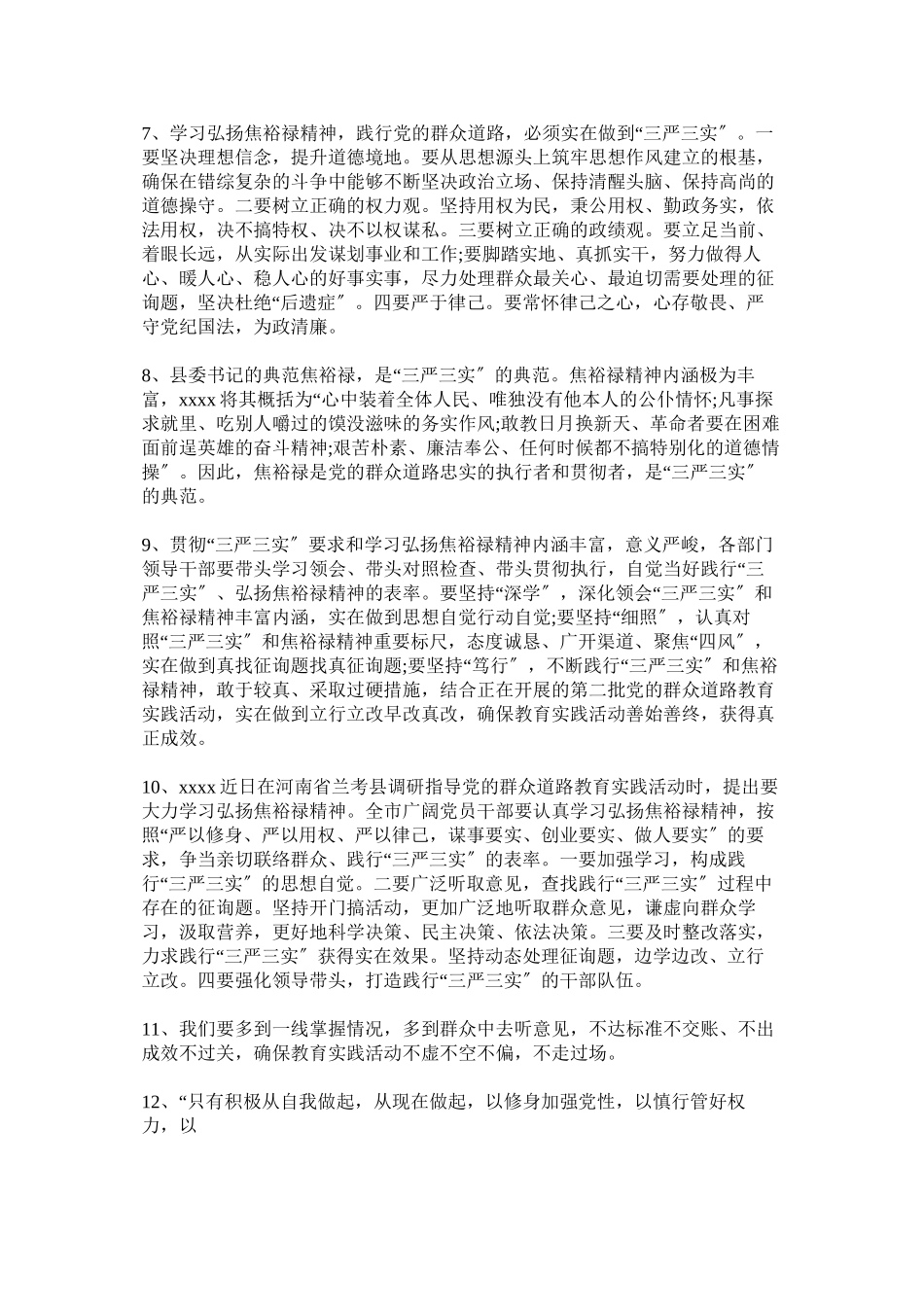 2023年学习弘扬焦裕禄精神做三严三实的表率.docx_第3页