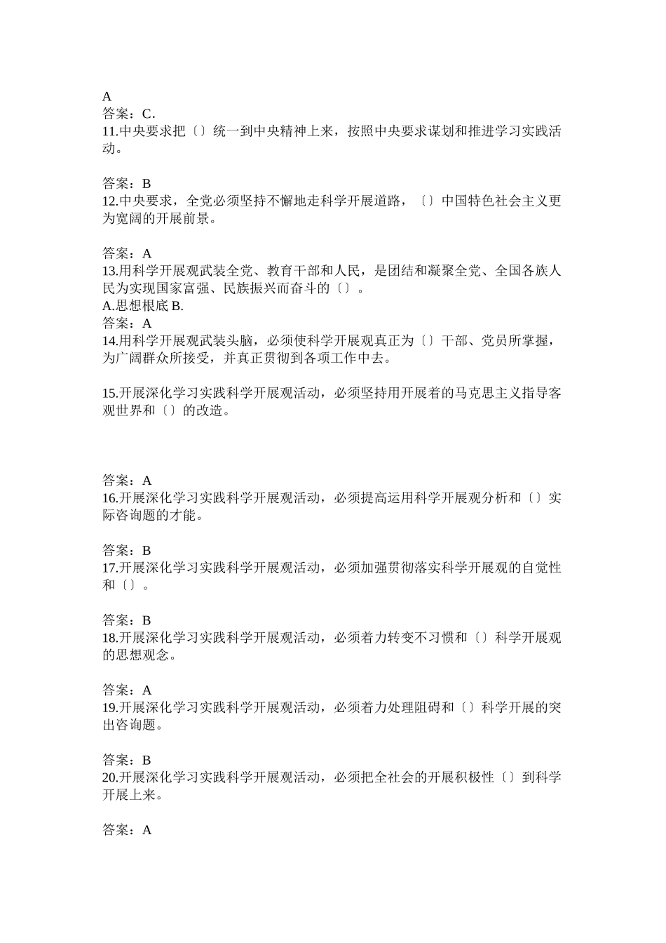 2023年学习实践科学发展观.docx_第2页