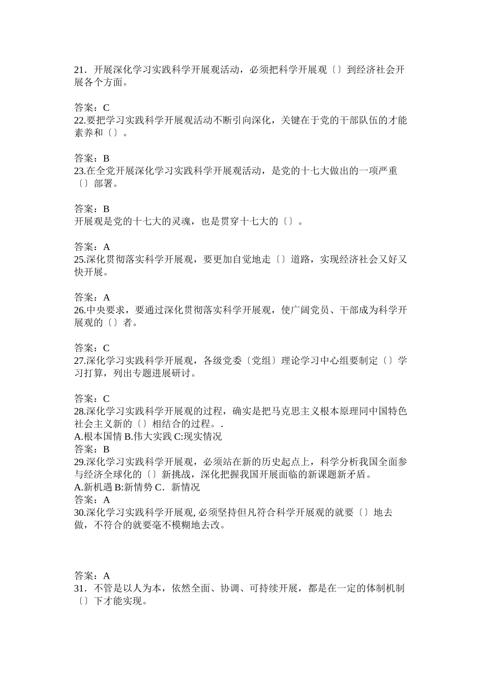 2023年学习实践科学发展观.docx_第3页