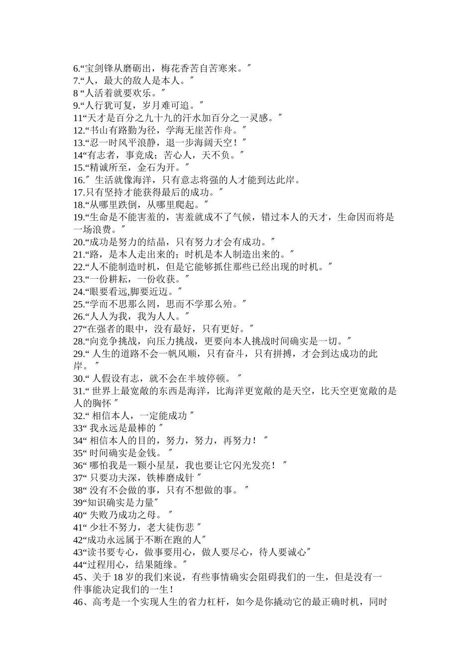 2023年学习座右铭.docx_第2页