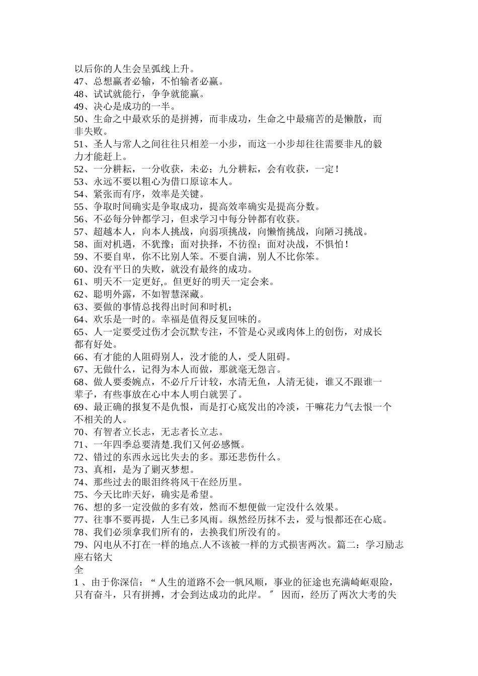 2023年学习座右铭.docx_第3页