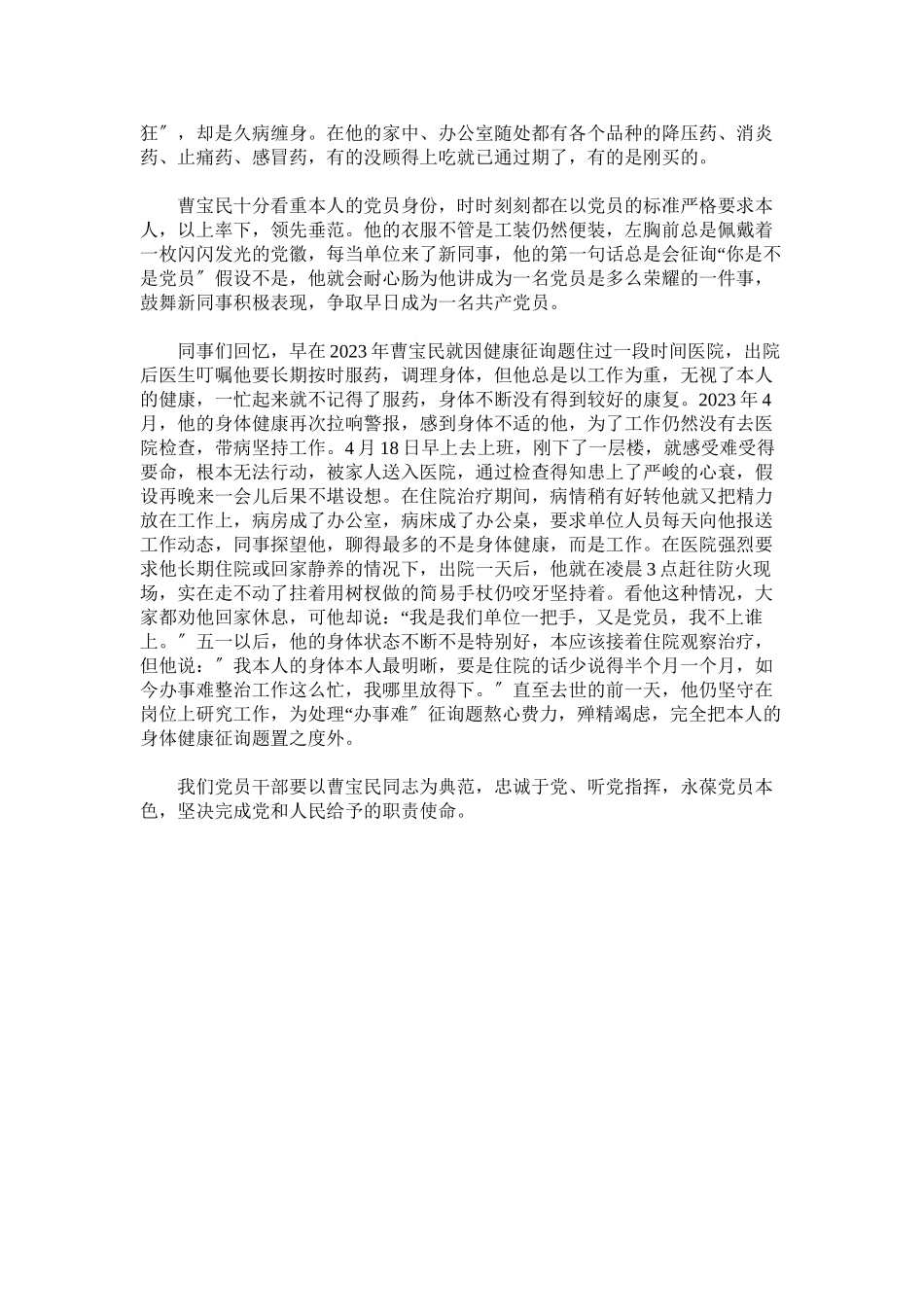 2023年学习曹宝民先进事迹参考.docx_第2页