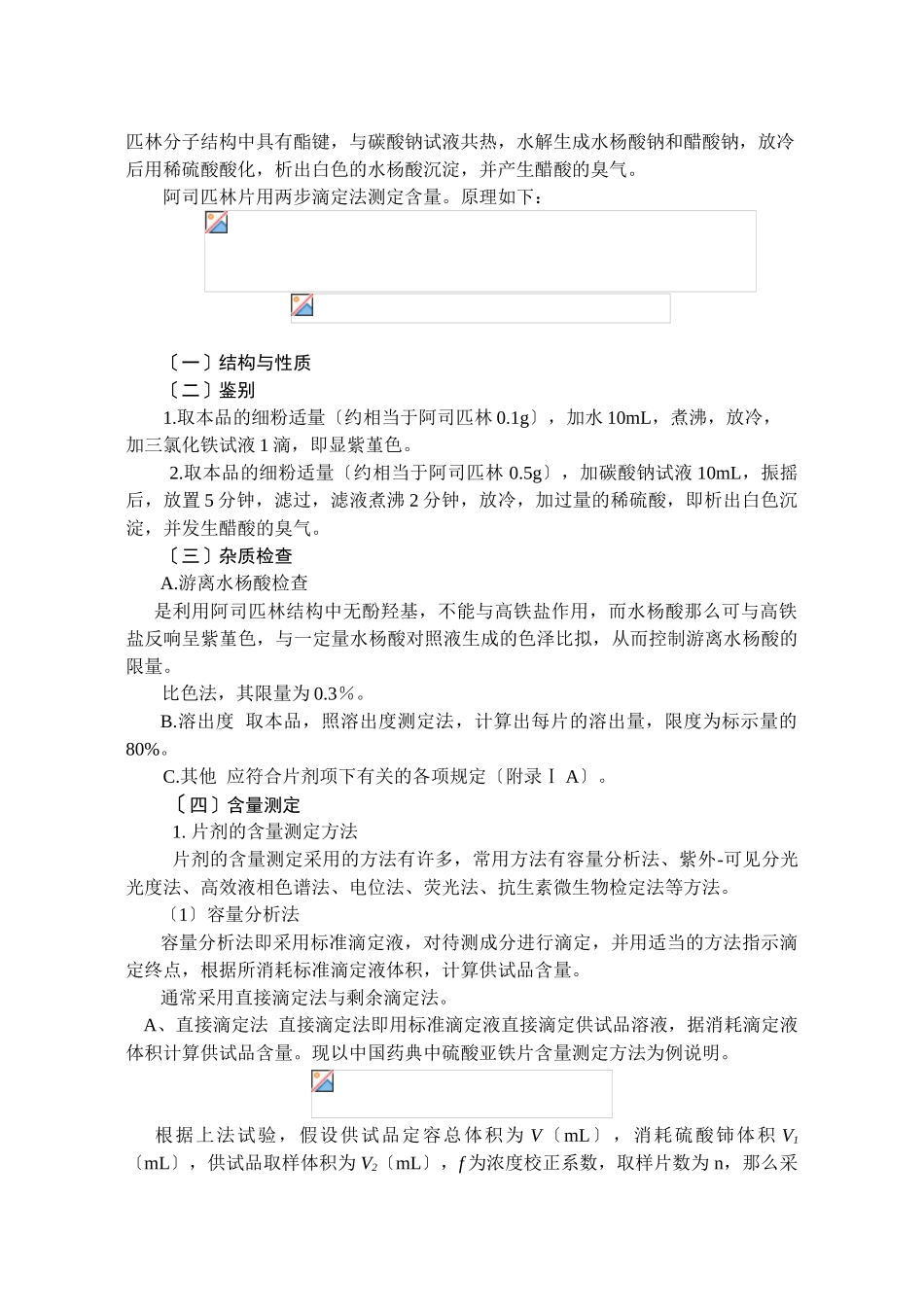 2023年学习情境三片剂的质量检测.doc_第3页