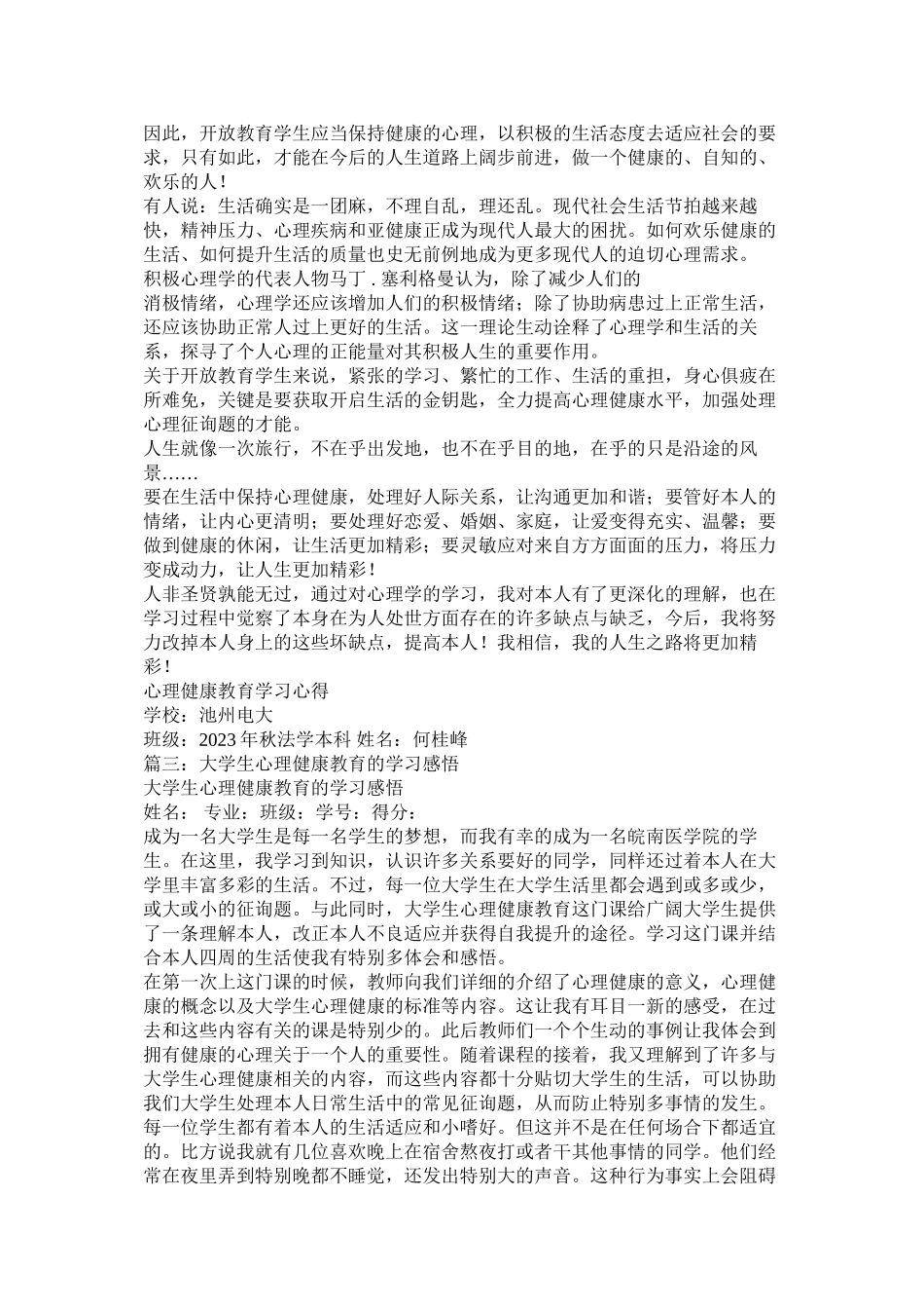 2023年学习心理健康教育参考.docx_第3页