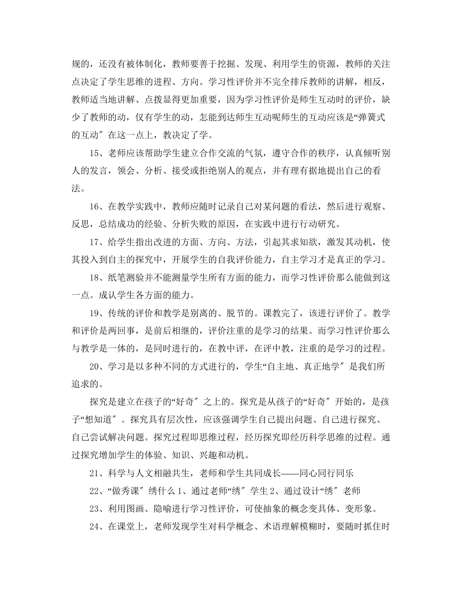 2023年学习笔记的评语大全.docx_第3页