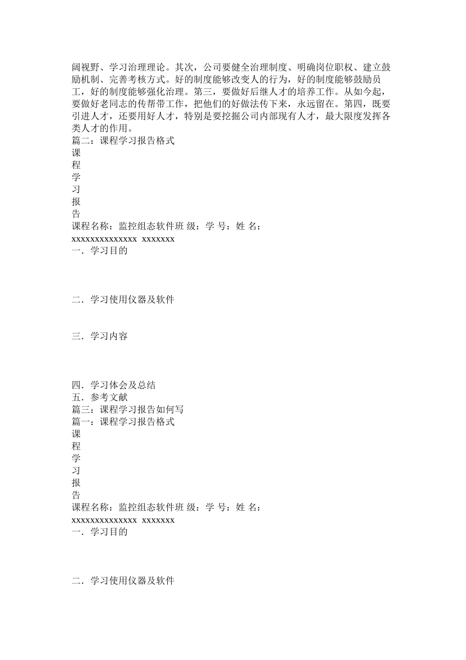 2023年学习报告格式参考.docx_第2页