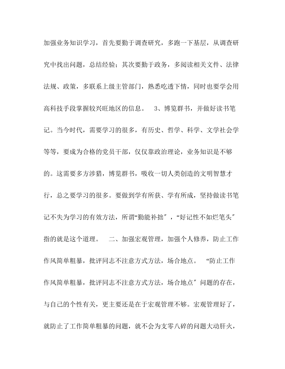 2023年学习贯彻三个代表个人整改措施.docx_第3页