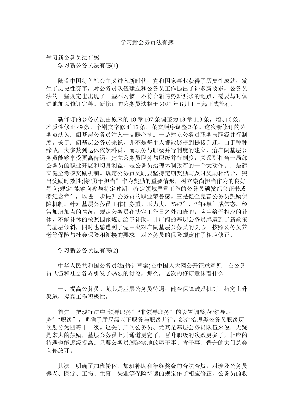 2023年学习新《公务员法》有感2.docx_第1页