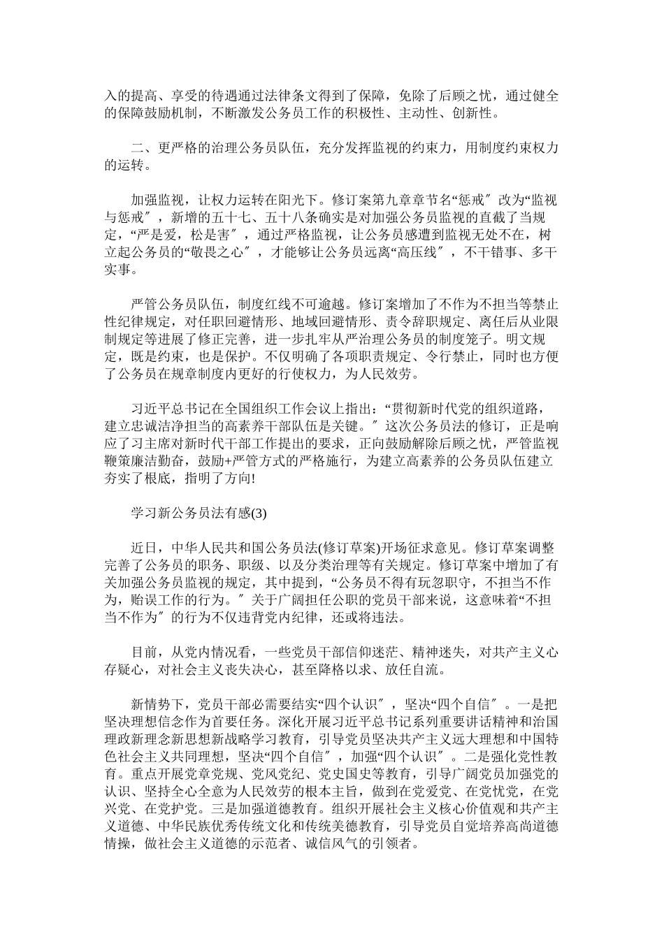 2023年学习新《公务员法》有感2.docx_第2页