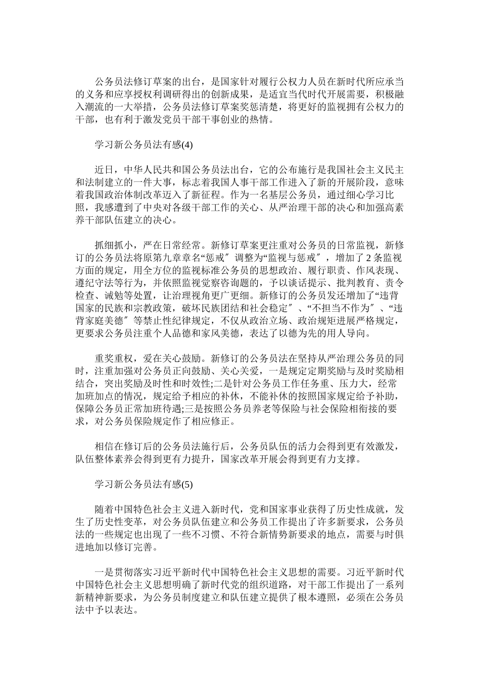 2023年学习新《公务员法》有感2.docx_第3页