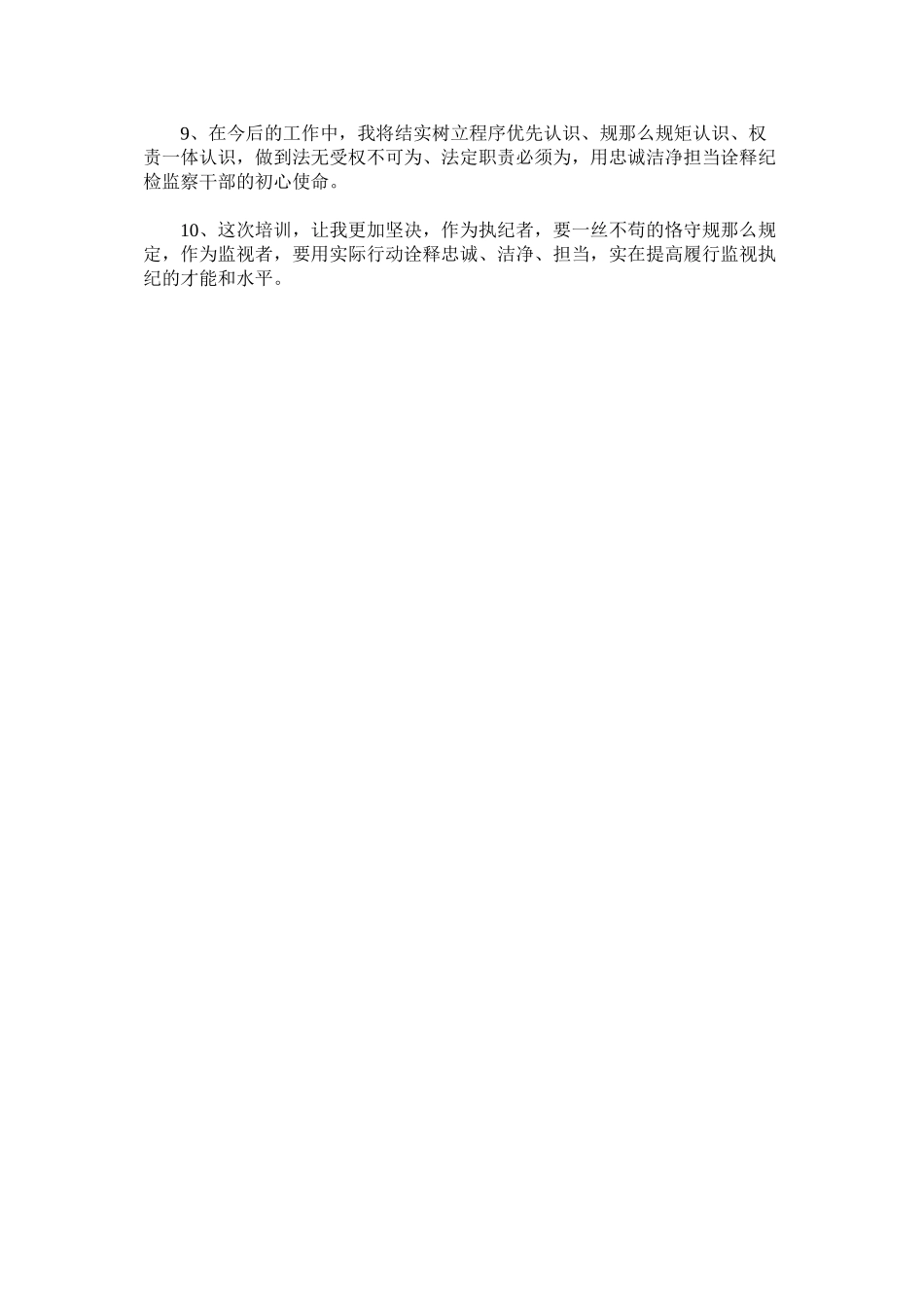 2023年学习贯彻党内法规专题培训感悟的句子.docx_第2页