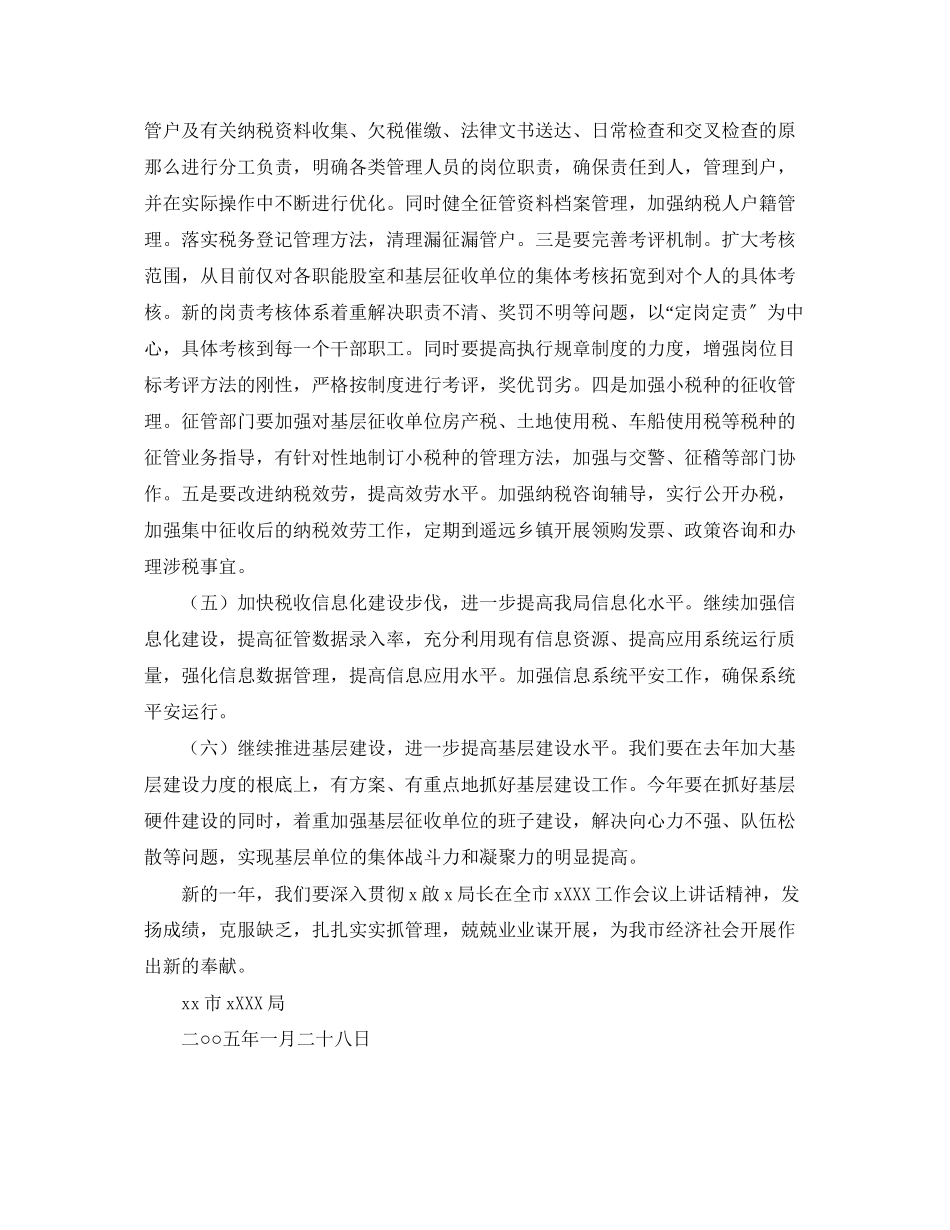 2023年学习税务局领导讲话的汇报.docx_第3页