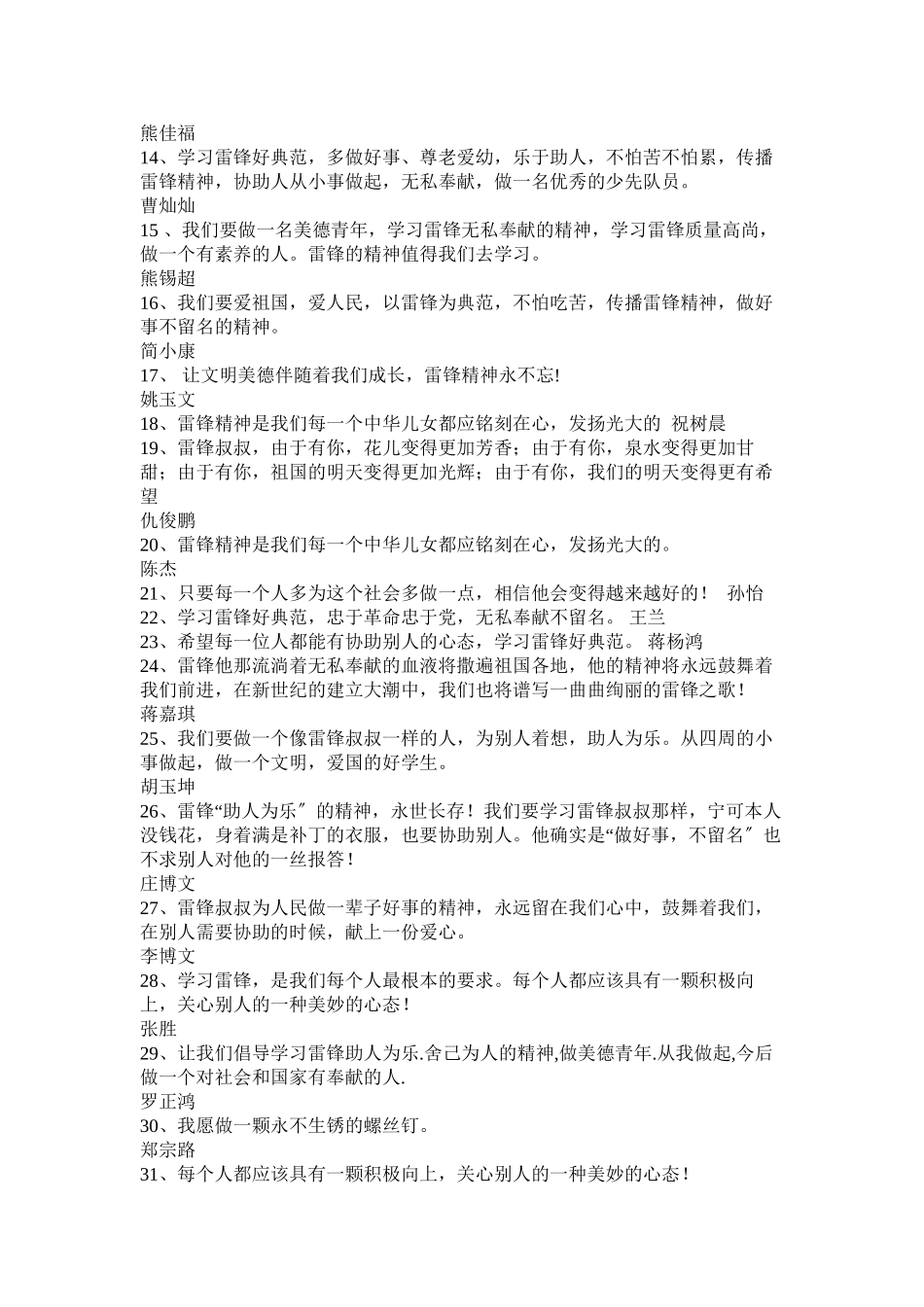 2023年学习雷锋寄语.docx_第2页