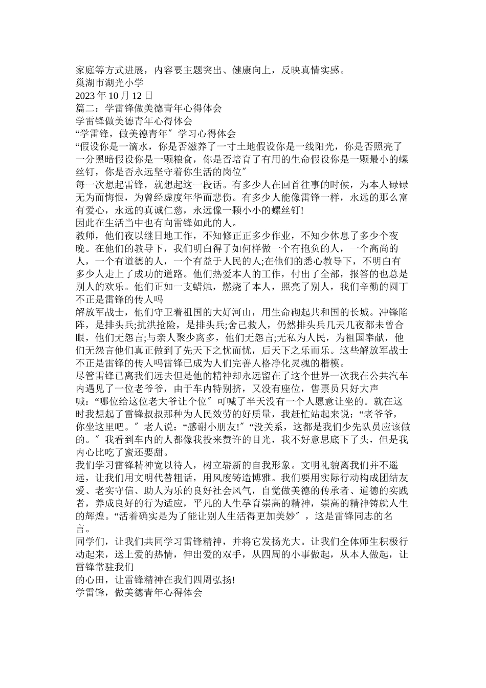 2023年学习雷锋做美德少年.docx_第2页