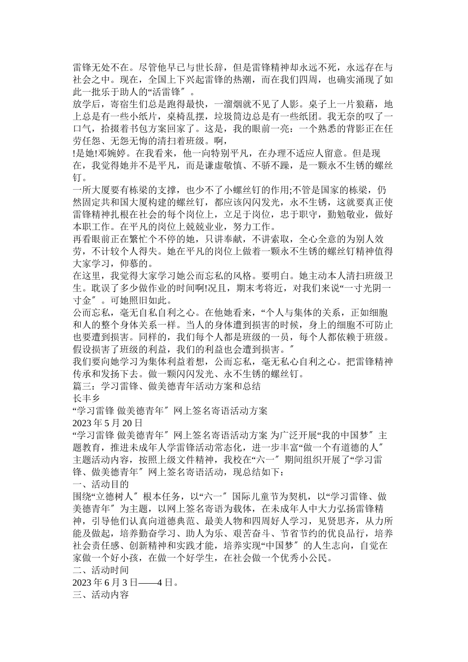 2023年学习雷锋做美德少年.docx_第3页