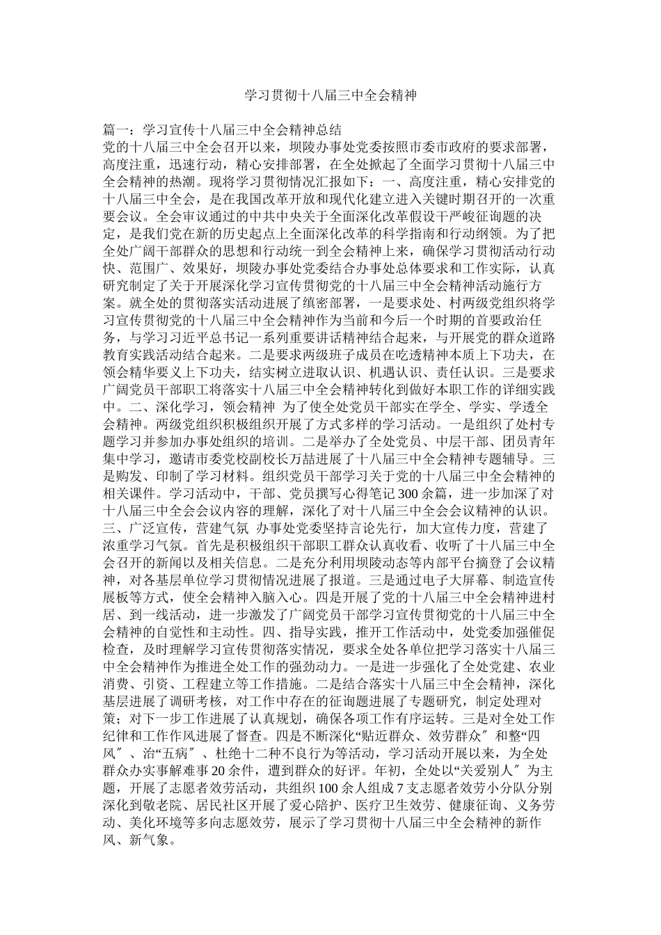 2023年学习贯彻十八届全会精神.docx_第1页